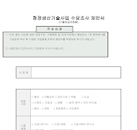 청정생산기술사업수요조사제안서(기술보급사업용) 청정생산기술사업수요조사제안서(기술보급사업용)